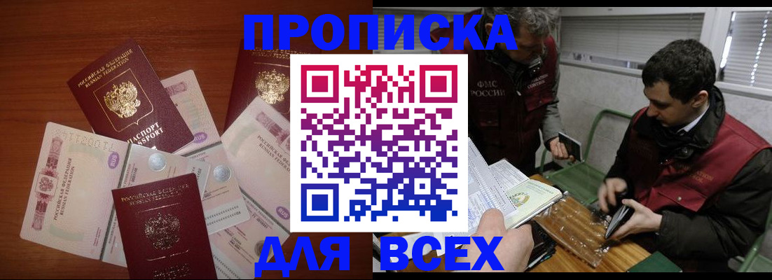 прописка поиск в Новоалтайске