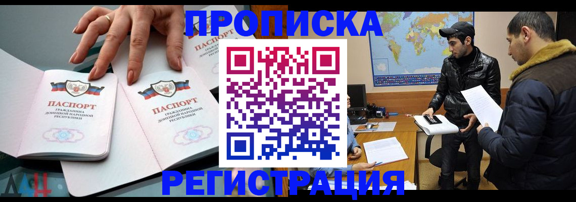 прописка 2025 в Новоалтайске